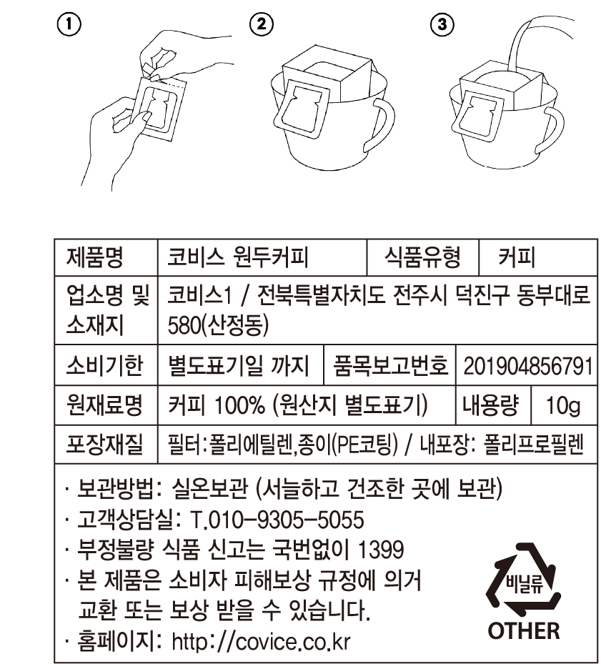 한주커피 식품표기.png